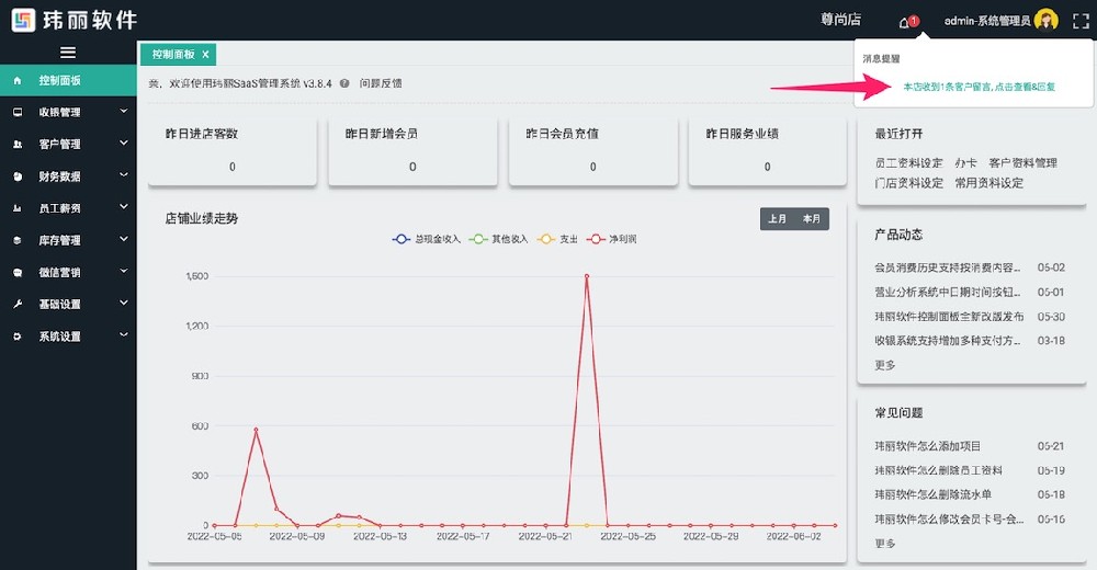 玮丽软件消息提示.jpg 玮丽软件消息提示.jpg