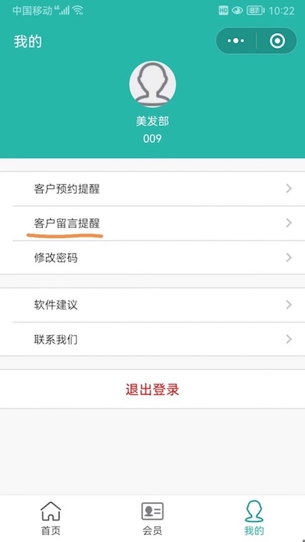 玮丽经理端客户留言提醒.jpg 玮丽经理端客户留言提醒.jpg