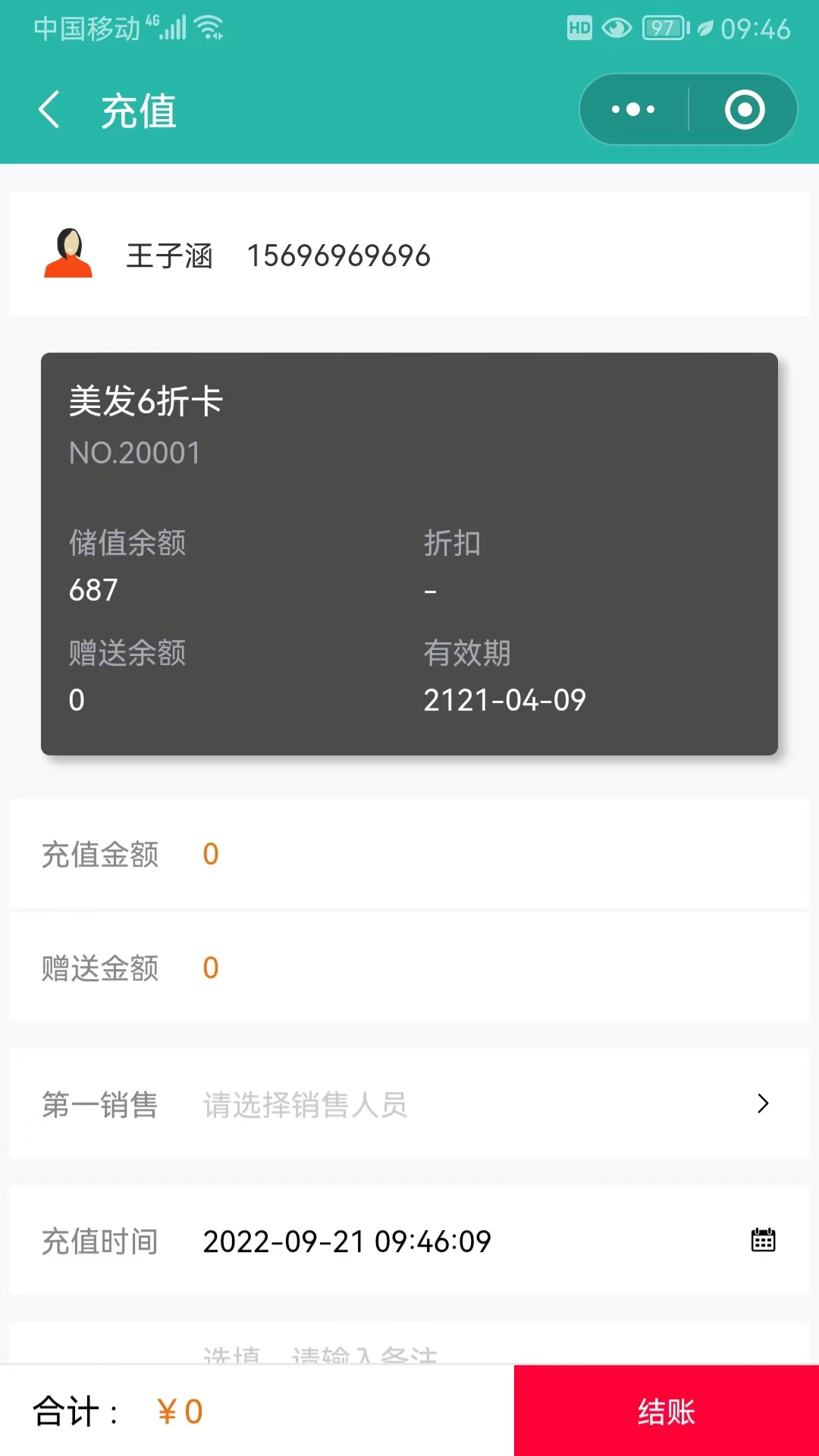 员工充值.jpeg