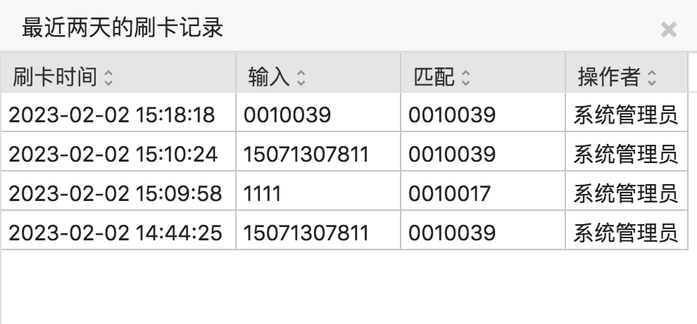 刷卡记录.png