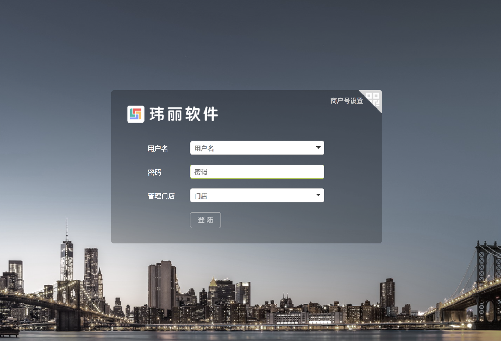 玮丽软件登录.png