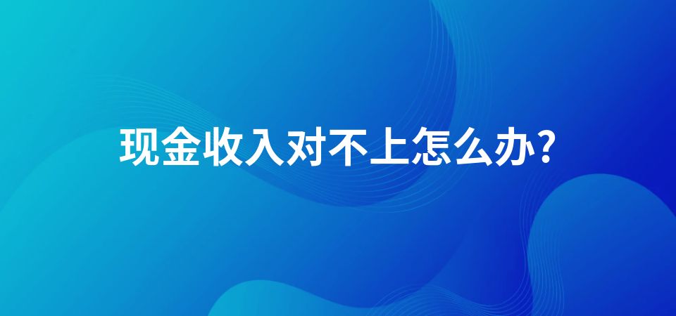 玮丽软件对账.jpg