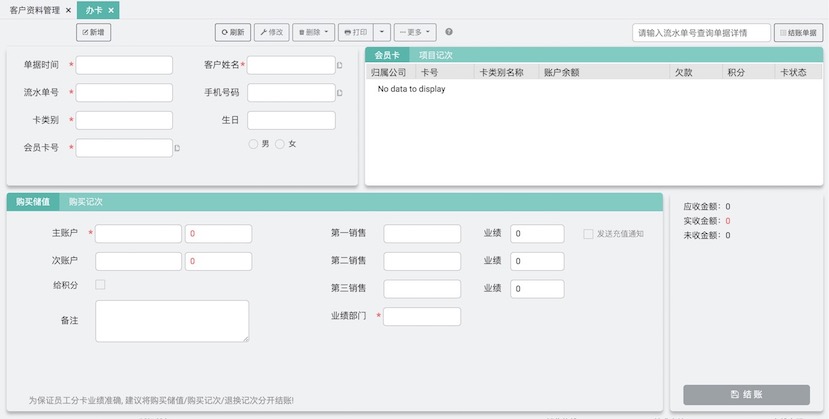 玮丽收银系统办卡界面