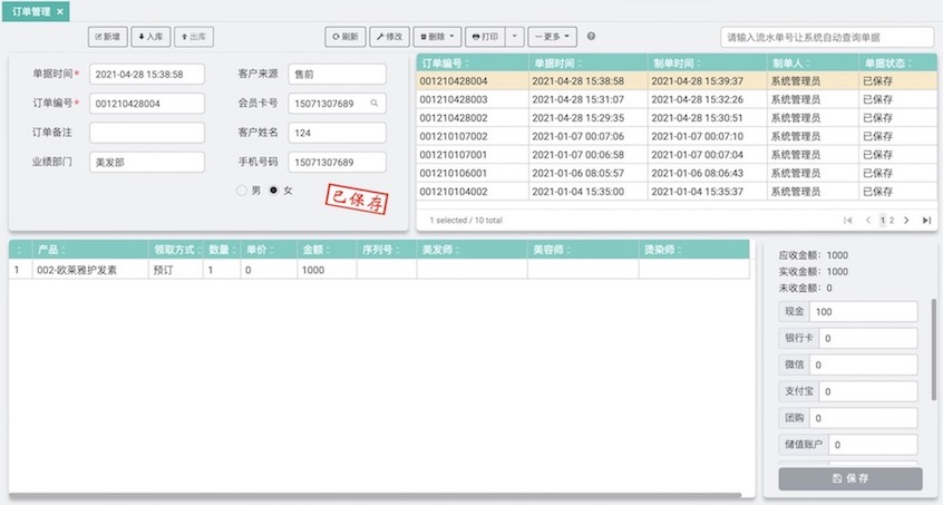 玮丽产品库存系统订单管理