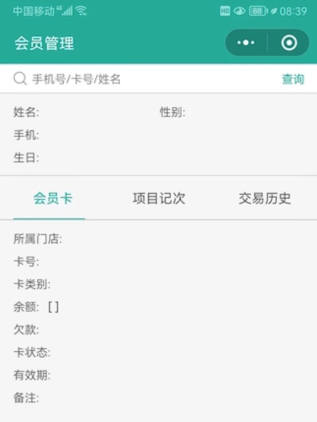 玮丽手机端会员管理