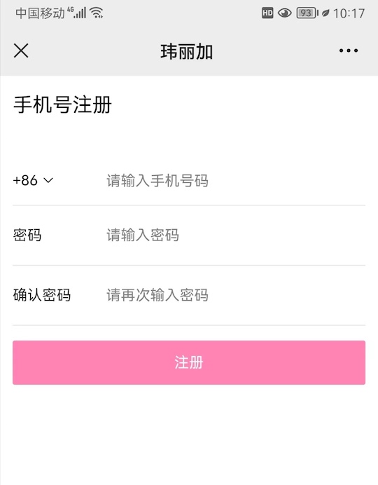 玮丽会员系统电子会员卡注册