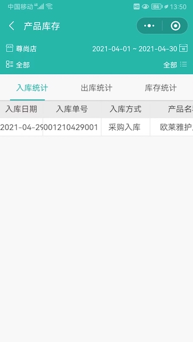 玮丽产品库存系统手机端库存查询