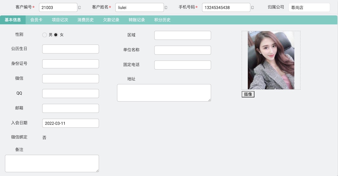 玮丽会员系统档案管理