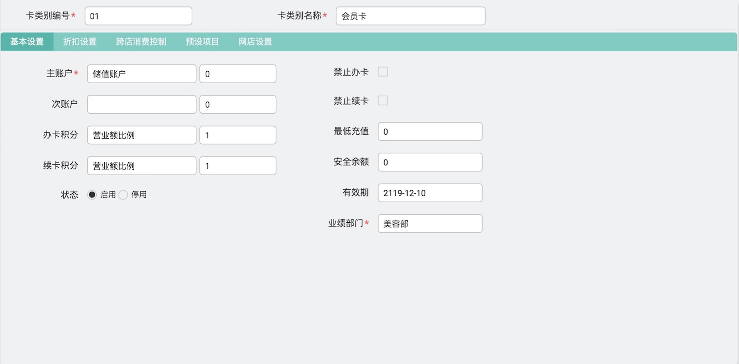 玮丽会员系统会员登记设置
