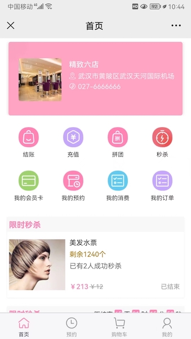 玮丽微信营销系统商城界面