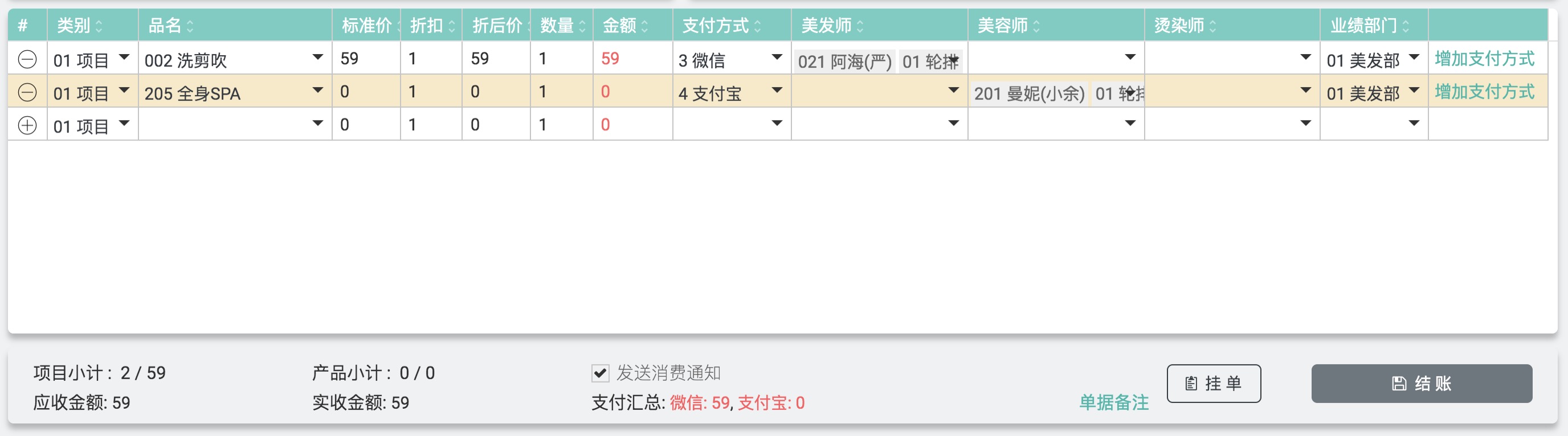 玮丽收银系统功能细节