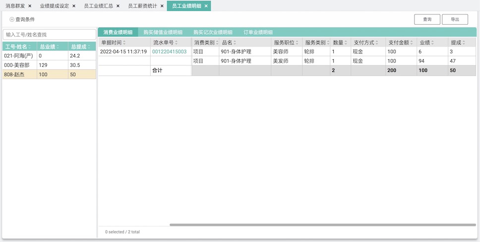 玮丽员工薪资系统业绩提成统计