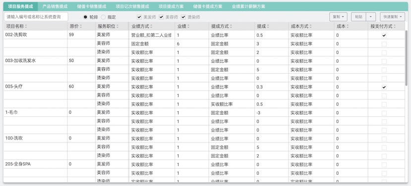 玮丽员工薪资系统通用提成设置