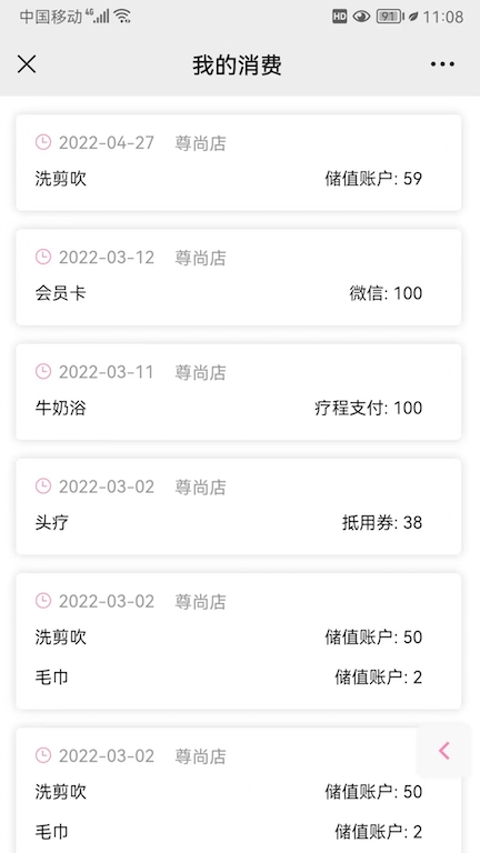 玮丽微信营销系统电子会员卡消费记录