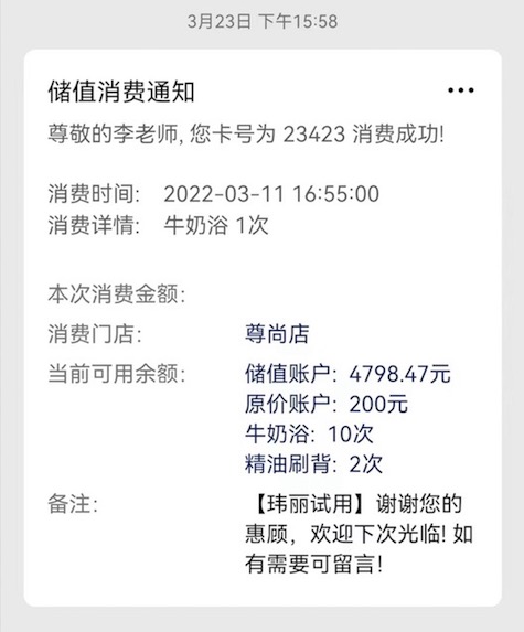玮丽收银系统微信消费通知
