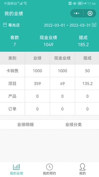 玮丽员工薪资系统员工手机端