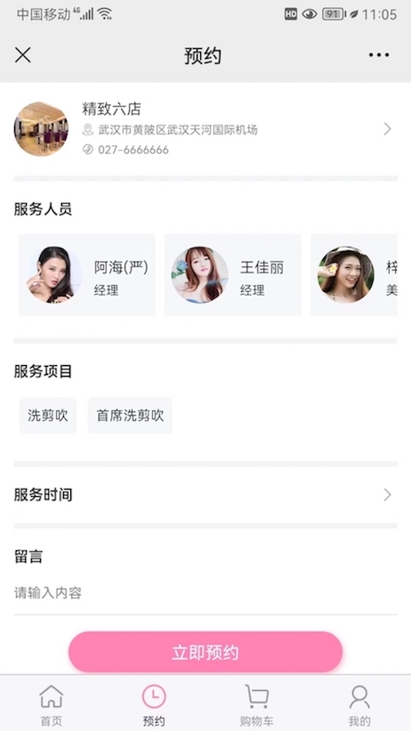 玮丽微信营销系统预约功能